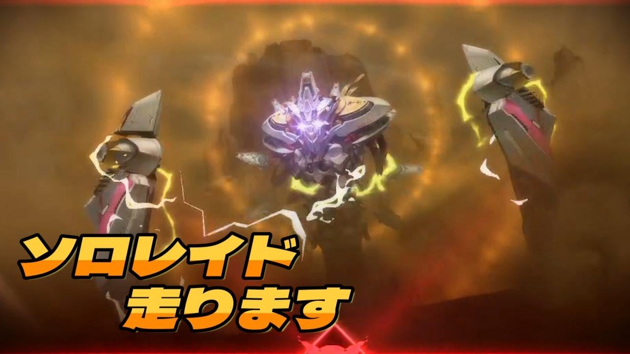 ソロレイド頑張る【勝利の女神NIKKE】