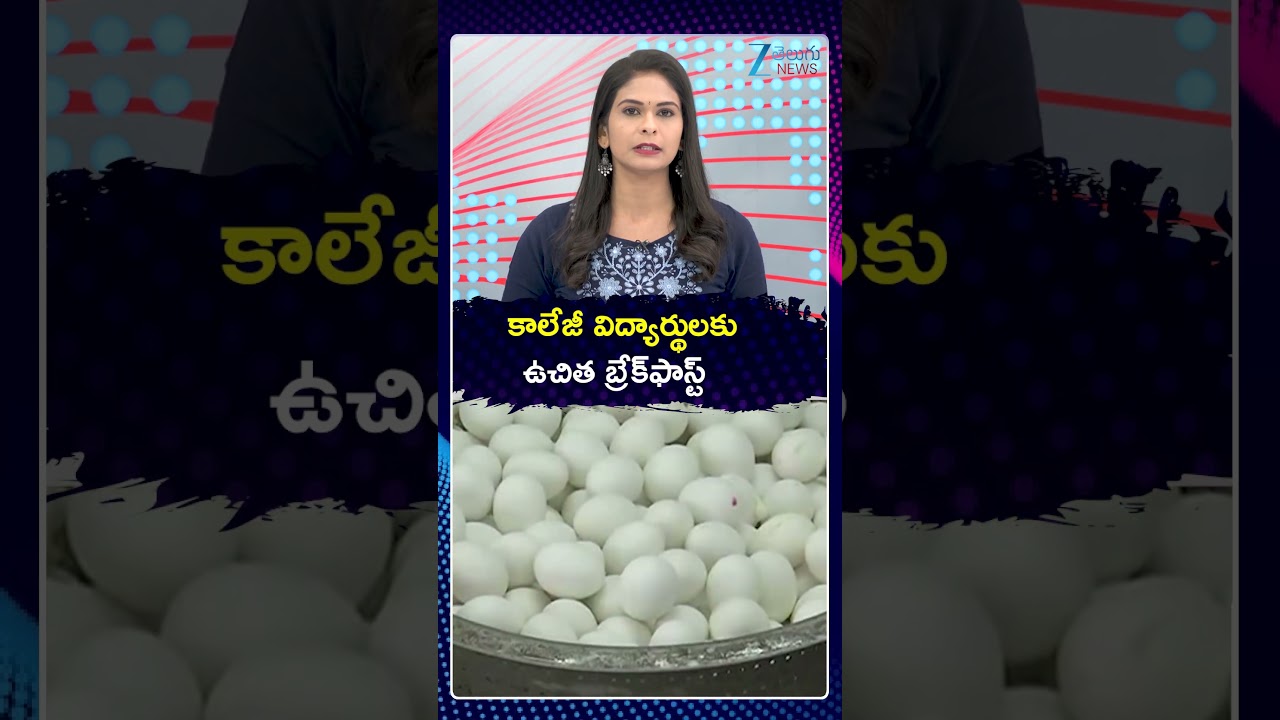 Telangana To Launch Student Breakfast Scheme In Schools From Monday | ZEE Telugu News
