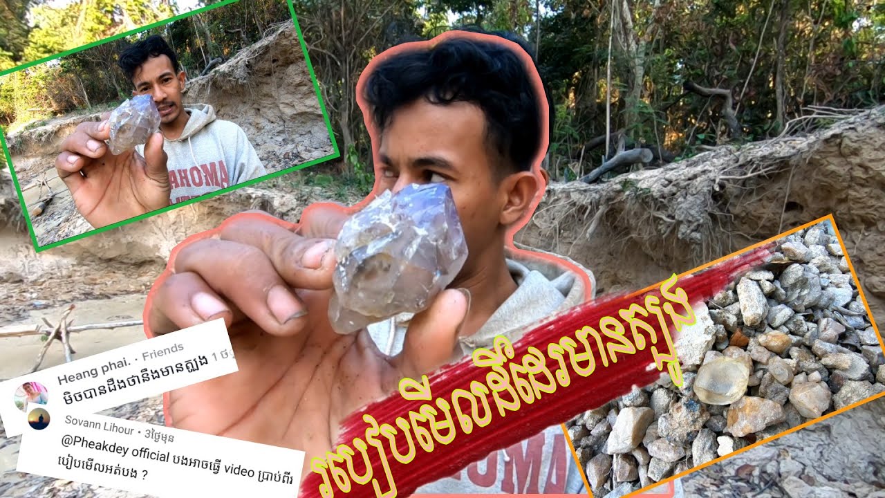 របៀបមើលទីតាំងដីដែមានត្បូង pheakdey official Episode10