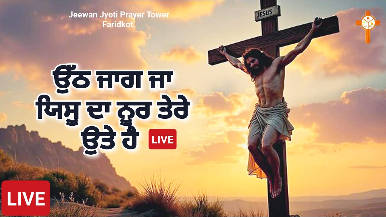 ਅੰਮ੍ਰਿਤ ਵੇਲੇ ਪ੍ਰਭੂ ਦਾ ਸਿਮਰਨ✝️Morning Worship Songs✝️BAKHSHEESH MASIH REV TITUS MASIH