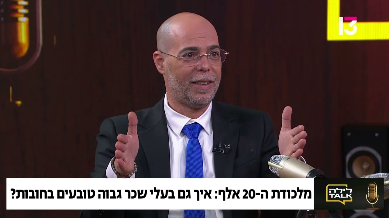 רשת 13 עורך דין  אסף בן חור - קופצים מעל הפופיק?