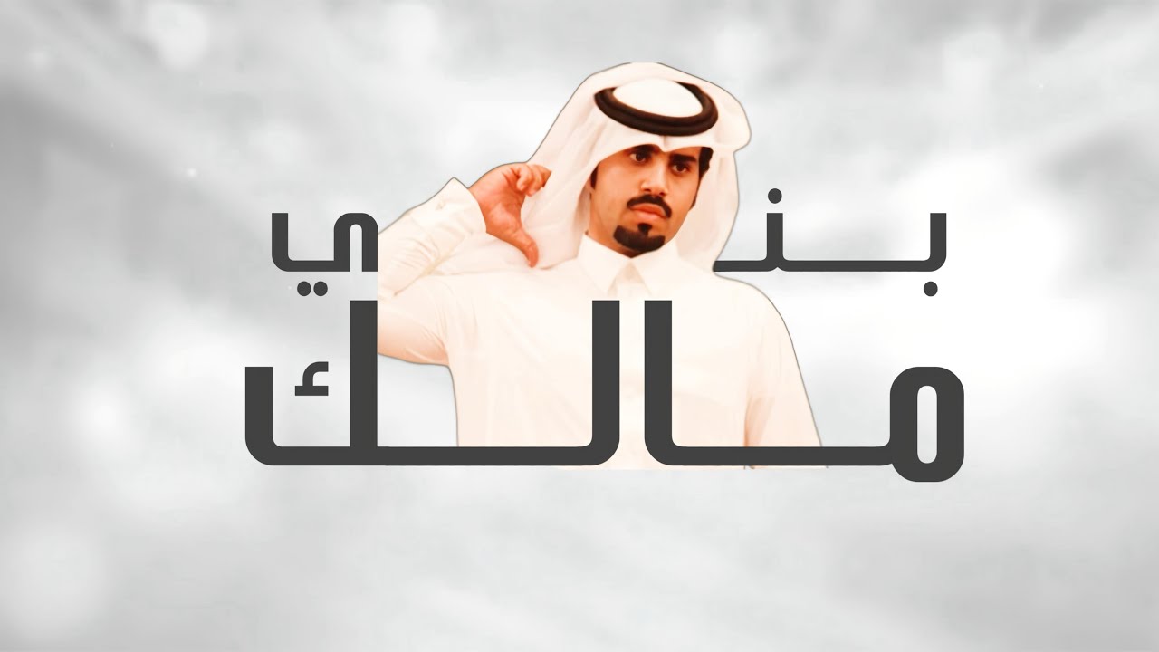 شيلة || بني مالك - علي آل شقير || اسمنا من هيبته يفرق خويٍ عن خويه - كم عقيد راح غلطه ( حصري) 2025