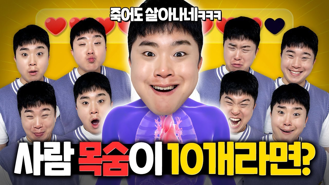 만약에 사람 목숨이 10개라면? 죽어도 죽어도 계속 살아난다!!ㅋㅋㅋㅋㅋ