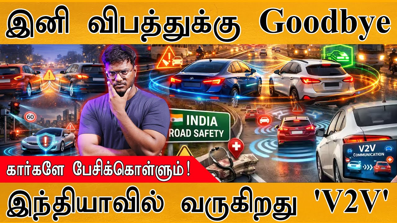 இந்தியாவில் இனி விபத்துக்களே நடக்காது | Vehicle-To-Vehicle Communication | Cars can Talk| V2V System
