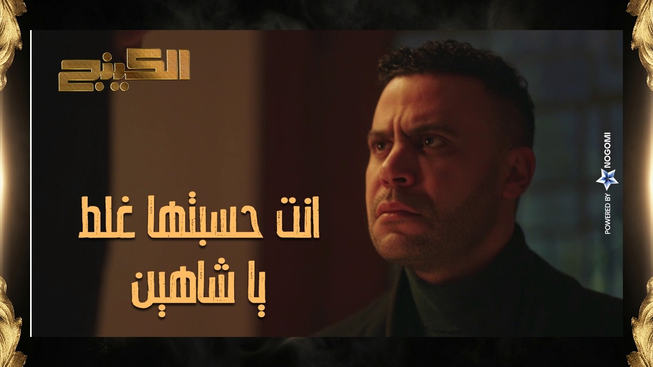 حمزة الدباح جاب تار مراته وخلص على شاهين الروسي 🔥💪 #الكينج