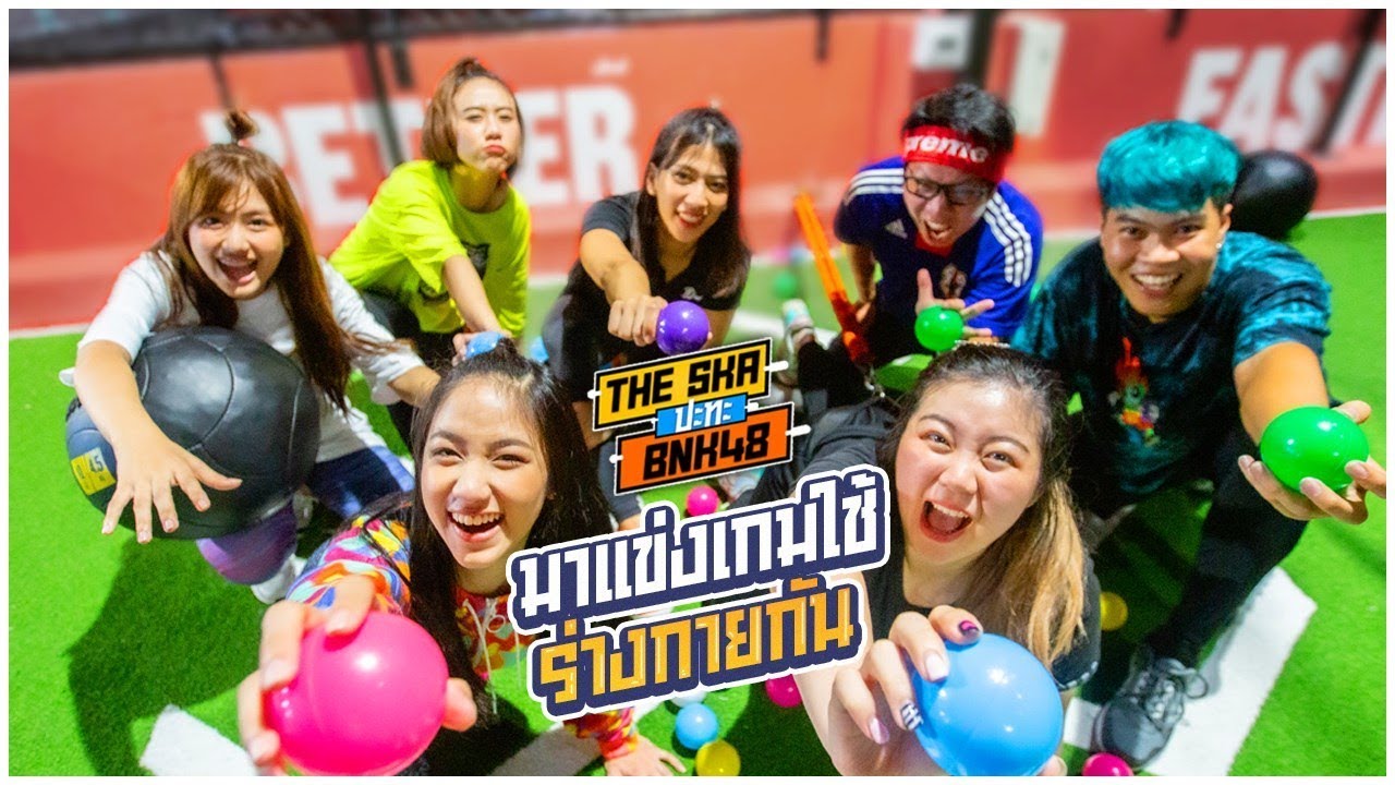 วัดพลังร่างกาย!! อ่อนแอก็แพ้ไป - The Ska X BNK48