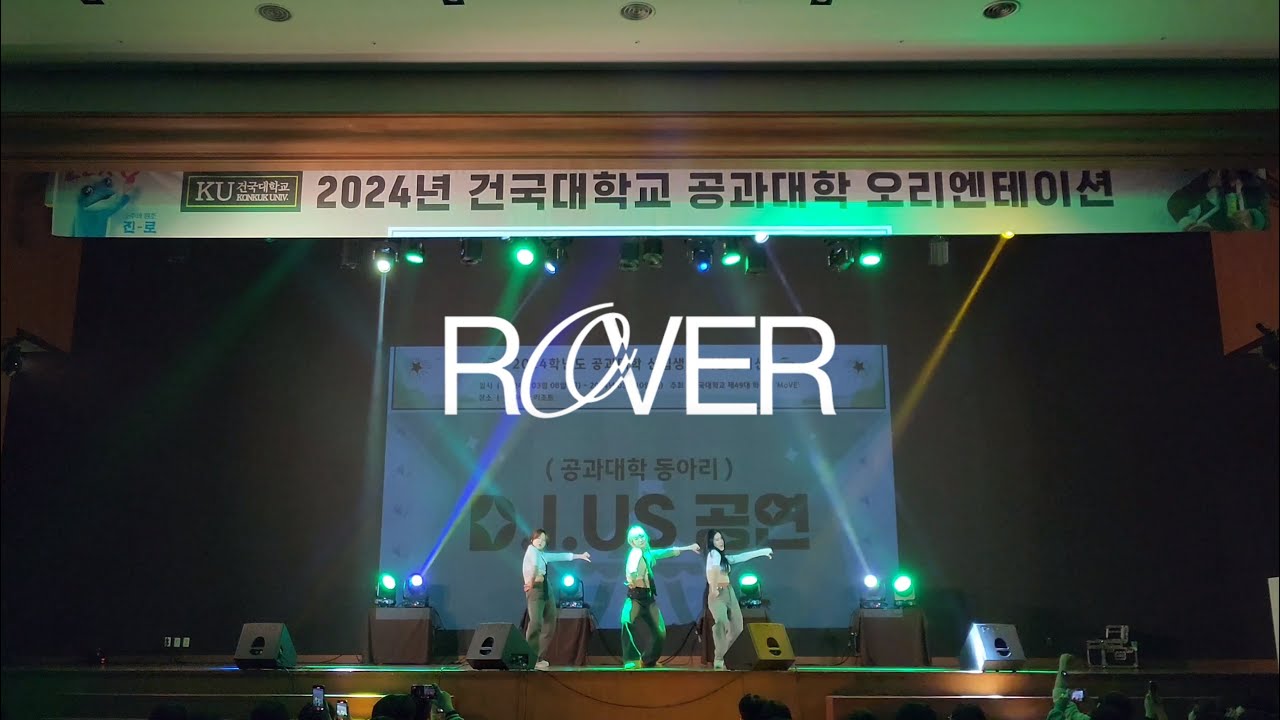 [건국대학교 공과대학 OT] Rover- 카이(KAI) | Dance Cover