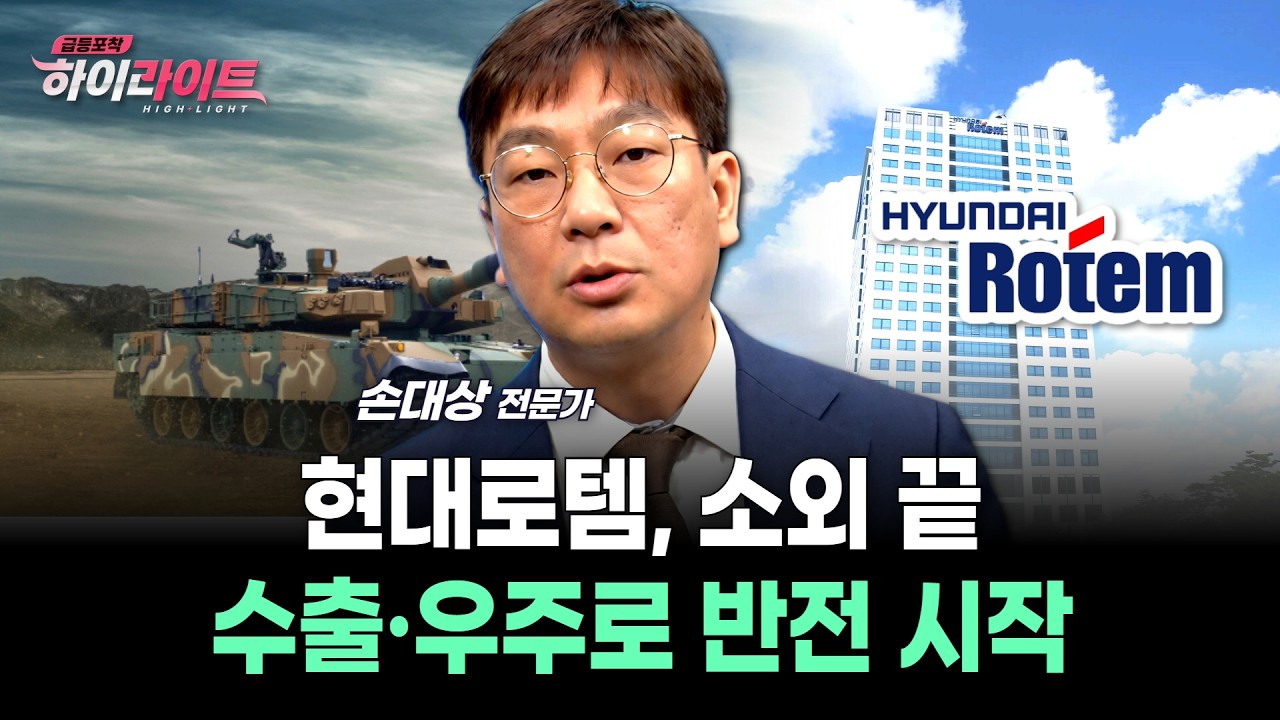 현대로템, 소외 끝&hellip; 수출&middot;우주로 반전 시작