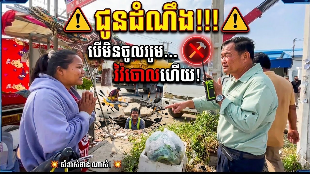 ដល់វគ្គរំដោះប្រឡាយឆ្អឹងជំនីហើយ! បើបងប្អូនមិនចូលរួមទេ មុខជាមិនរួចខ្លួនឡើយ!😱