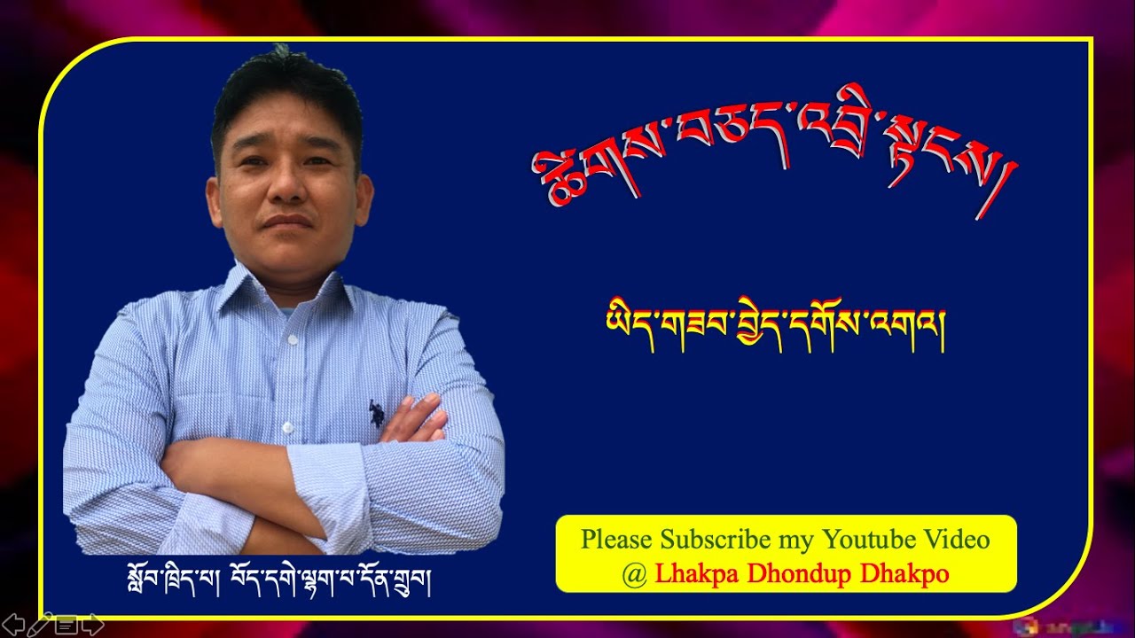 ཚིགས་བཅད་འབྲི་སྟངས་སྐོར།