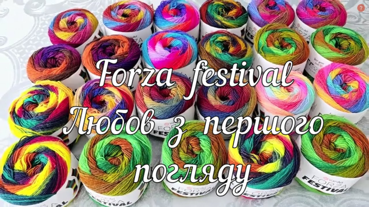 Forza Festival  Yarn  Art . Любов з першого погляду