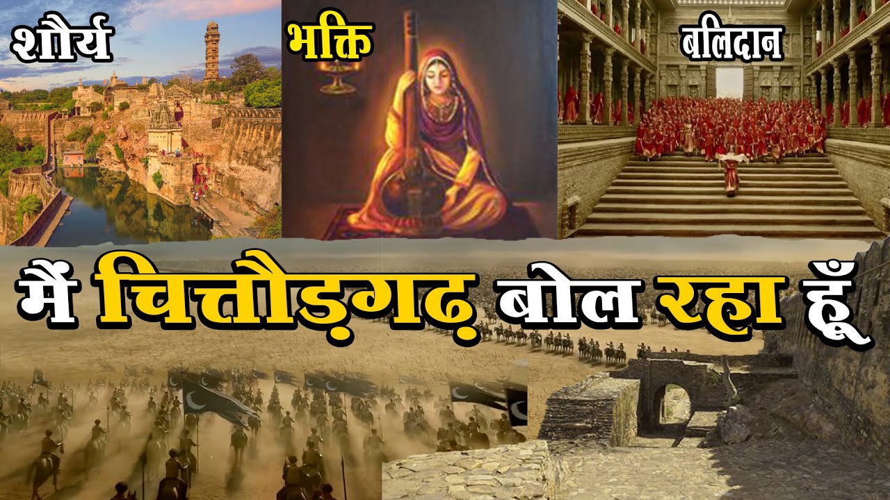मैं चित्तौड़गढ़ बोल रहा हूँ , I Am Speaking Chittorgarh #CityExpress #Chittorgarh #Rajasthan