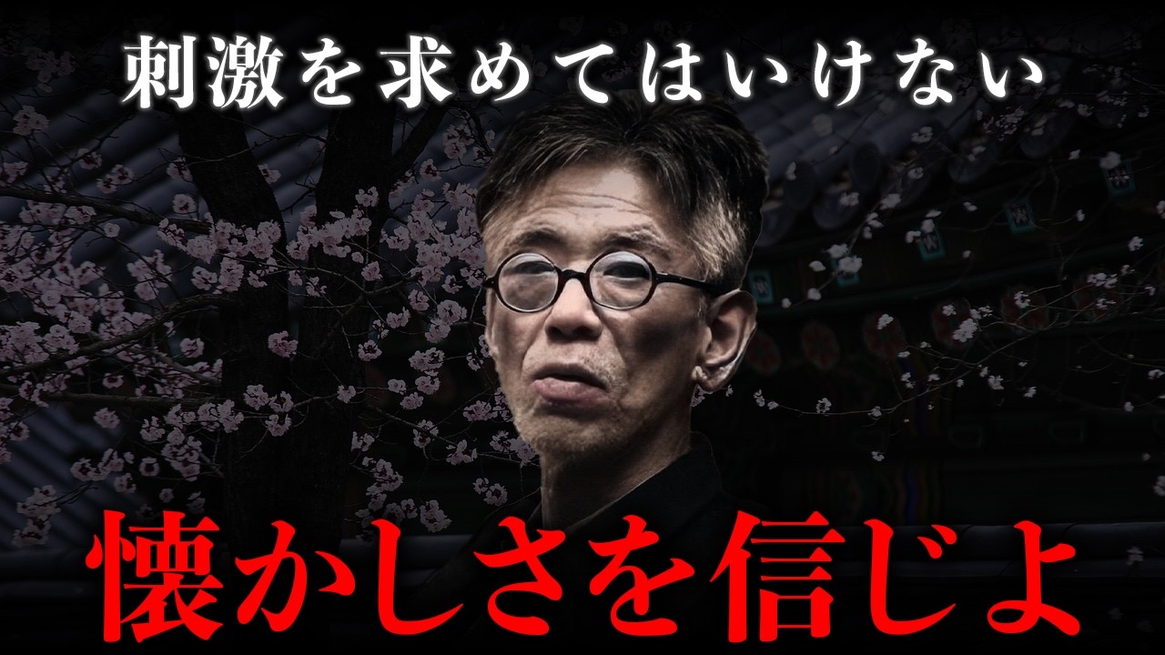 【岡潔】刺激が脳を破壊する、やる気に頼らず無限に創造力を生む「春の心」