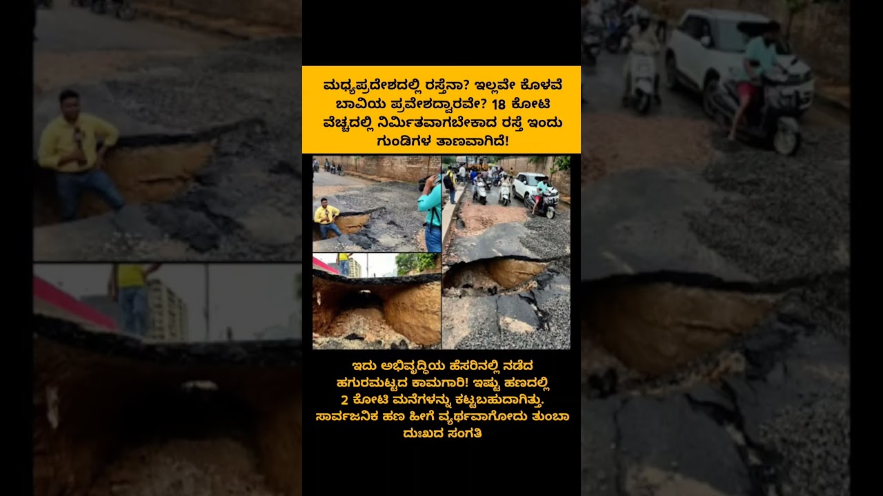 madhya pradesh road development corporation #kannada #education #shorts
