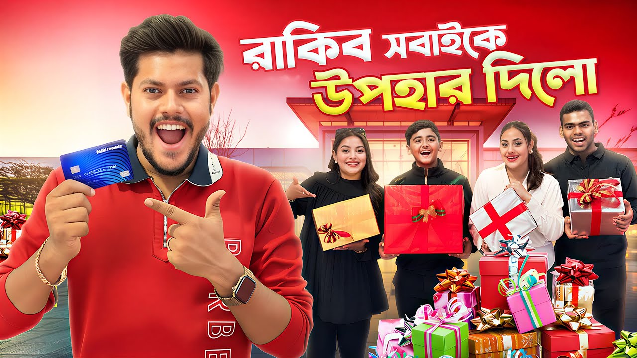 রাকিব সবাইকে উপহার দিলো 🎁 | I Surprised Everyone With Gifts | Rakib Hossain