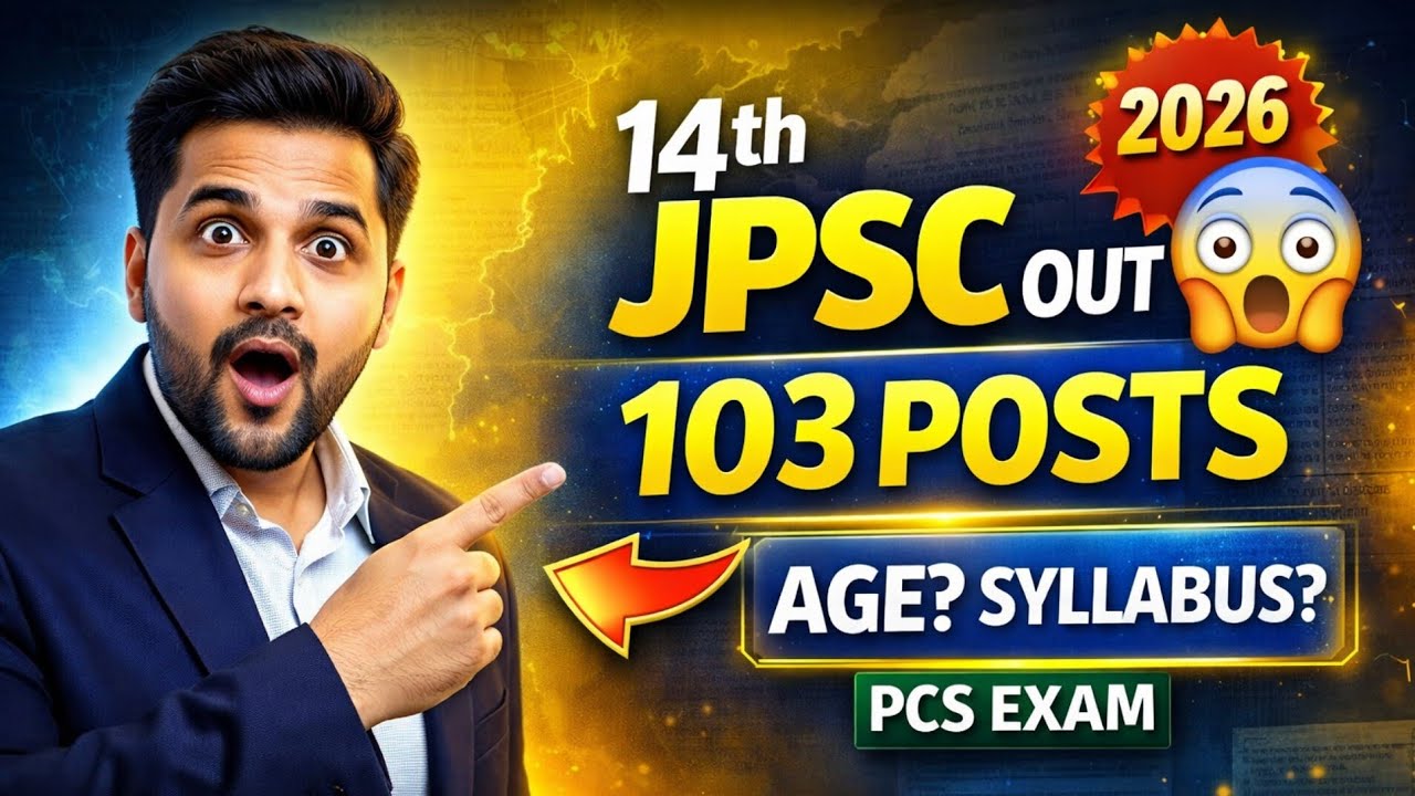 📢14th JPSC Notification Out | 103 पदों पर भर्ती | पूरी जानकारी हिंदी में