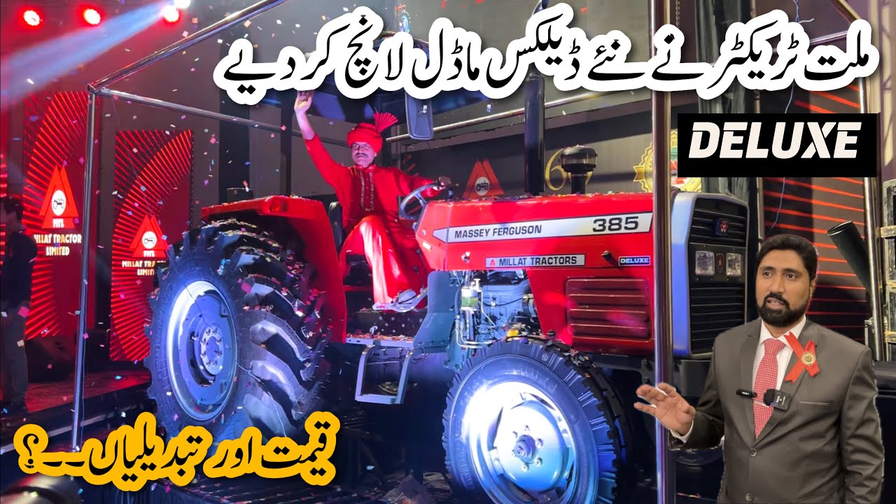 ملت ٹریکٹر نے اپنے نئے ڈیلکس ماڈل لانچ کر دیے ٹریکٹر میں کیا کیا تبدیلیاں کی اور قیمت کتنی ہو گی