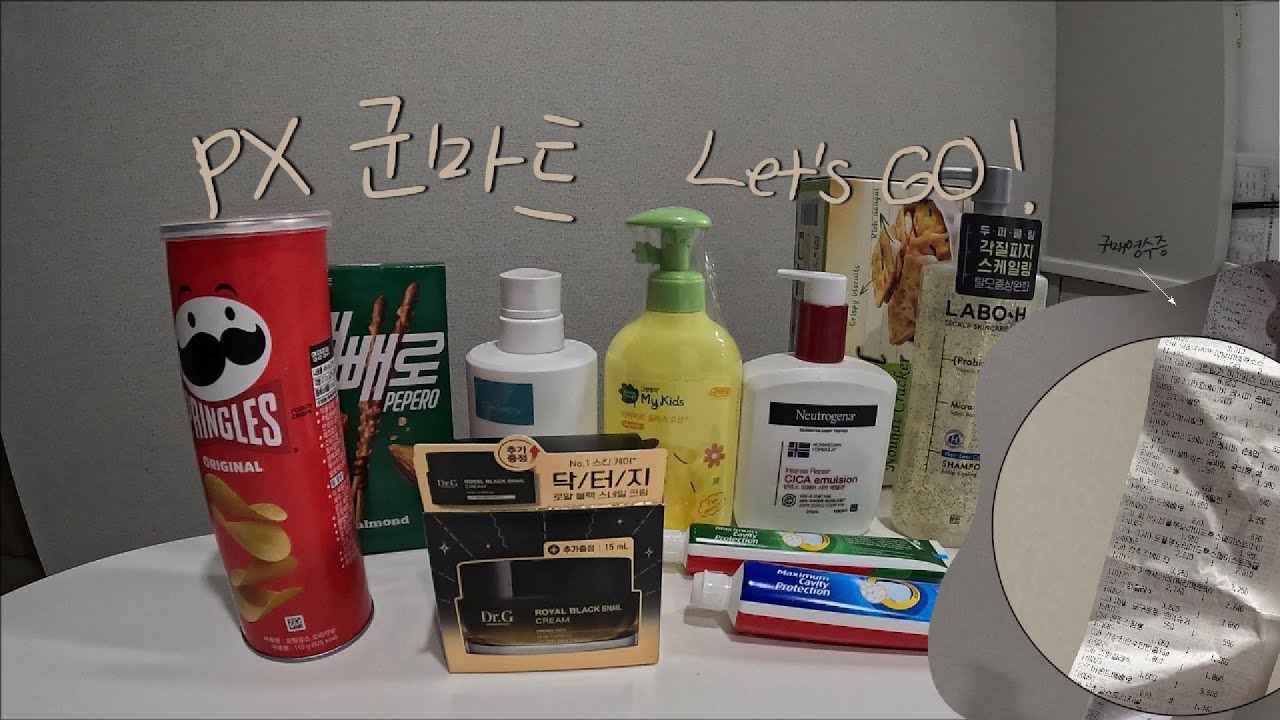 PX 5년차, 무조건 사는 꿀템 리스트