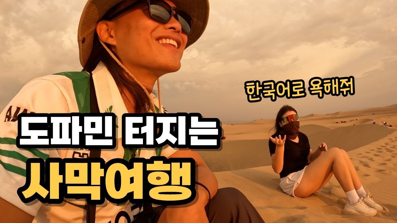페루 가성비 끝판왕 미친 사막 투어 ㅋㅋ