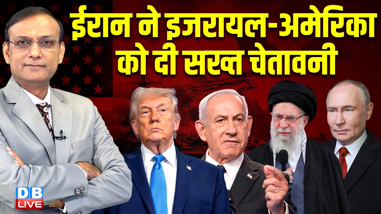 Iran ने Israel-America को दी सख्त चेतावनी | ali larijani | donald trump | Netanyahu | #dblive