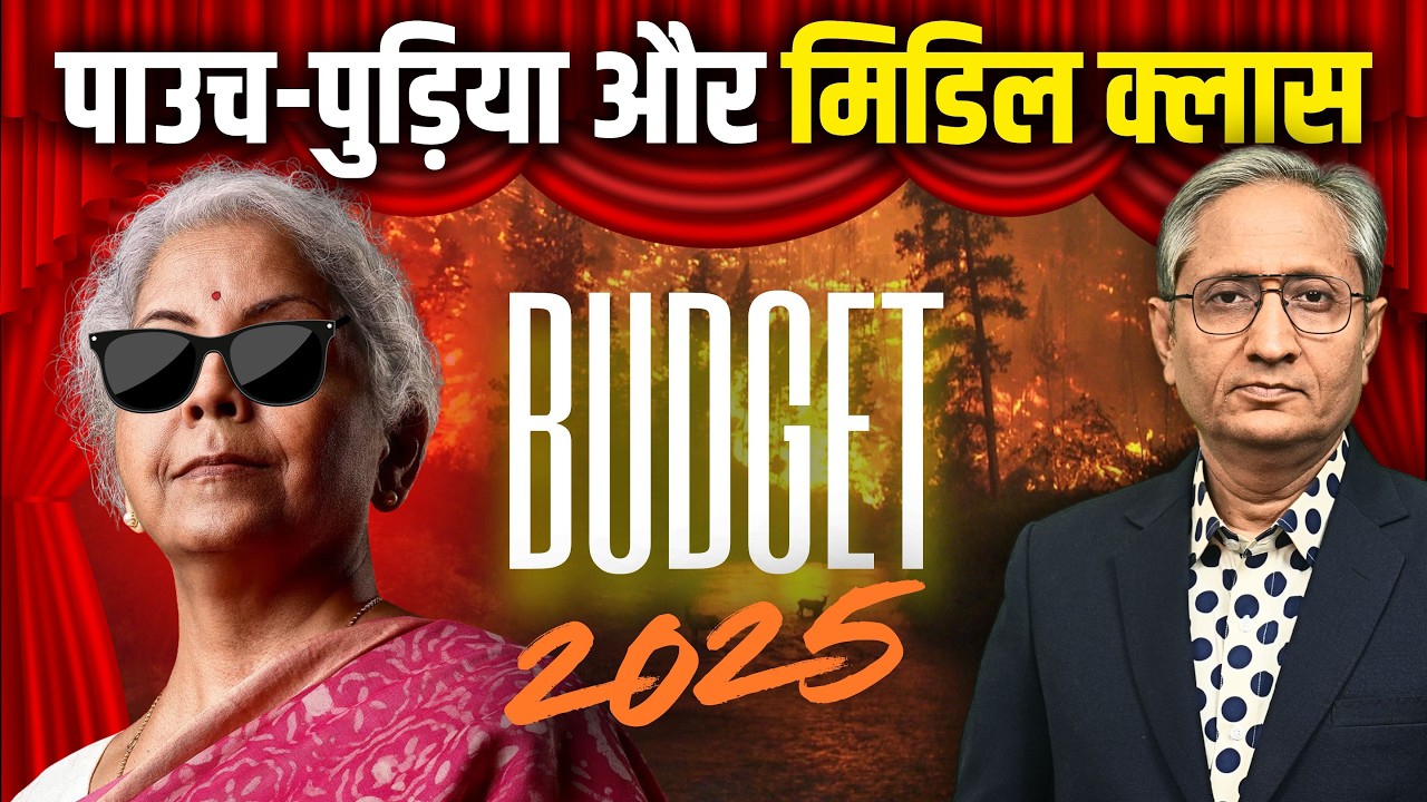 बजट से क्या हैं मिडल क्लास की उम्मीदें?