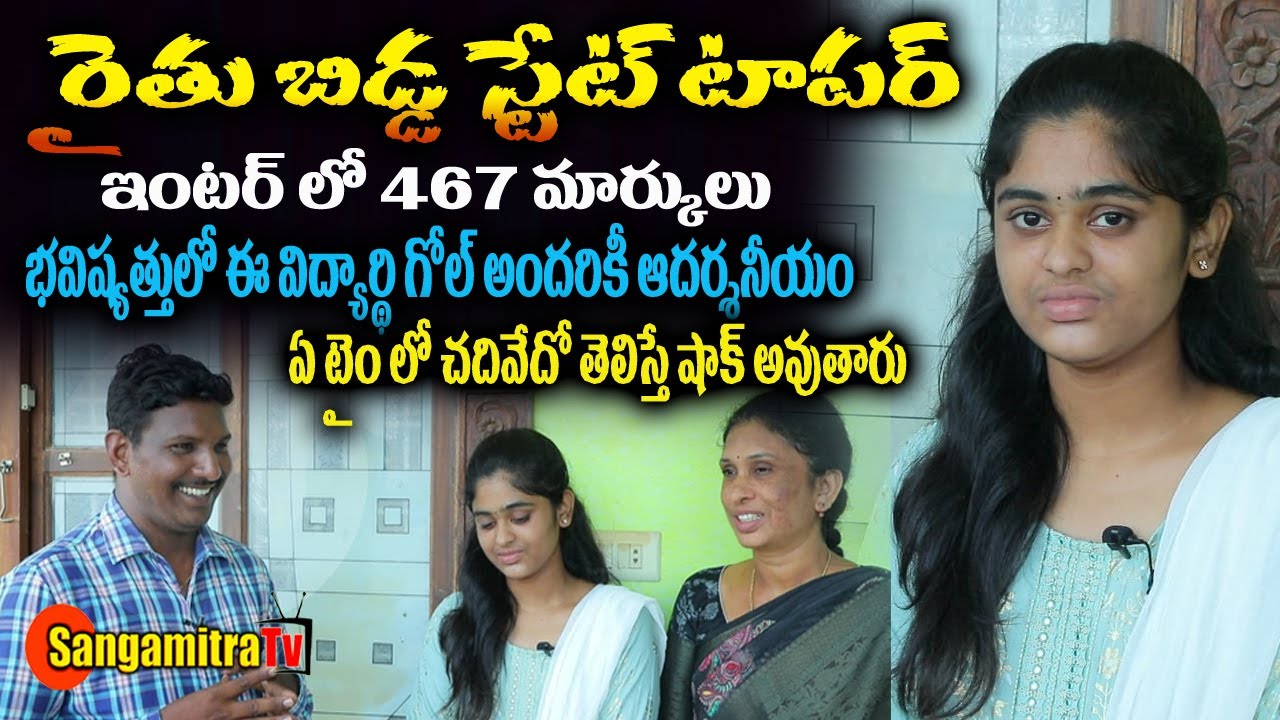 State First Topper In Intermediate Results | Nanditha Reddy Inter State Topper 2022| Sangamitra Tv
