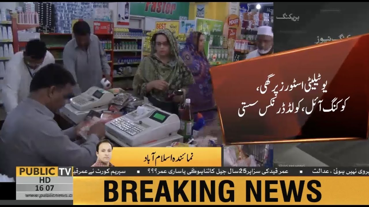 Good News, Utility stores reduce prices of Coking oil, Ghee and cold drinks