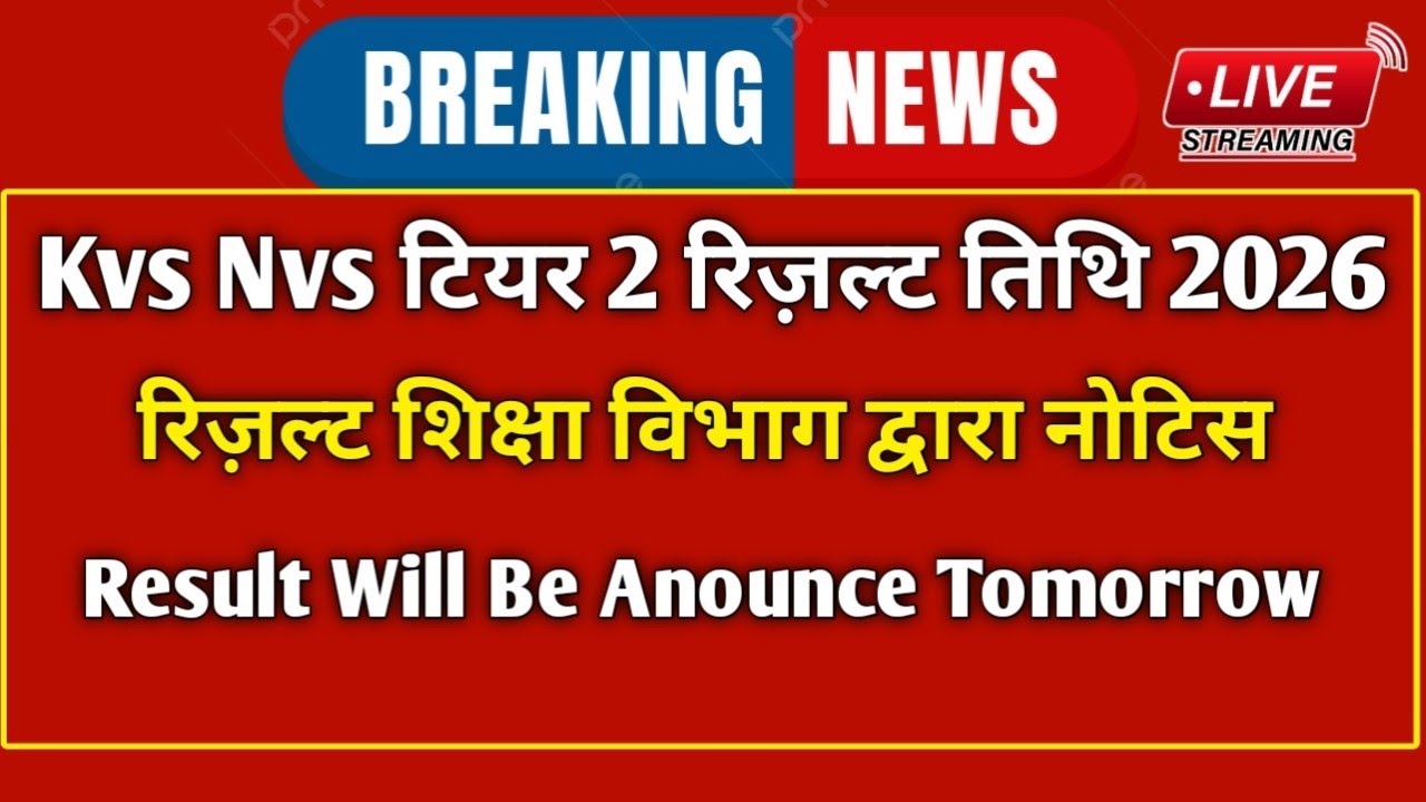 KVS NVS Tier 2 Result 2026 | KVS Tier 2 Result/Cutoff | KVS NVS Result Tier 2 | KVS New Vacancy
