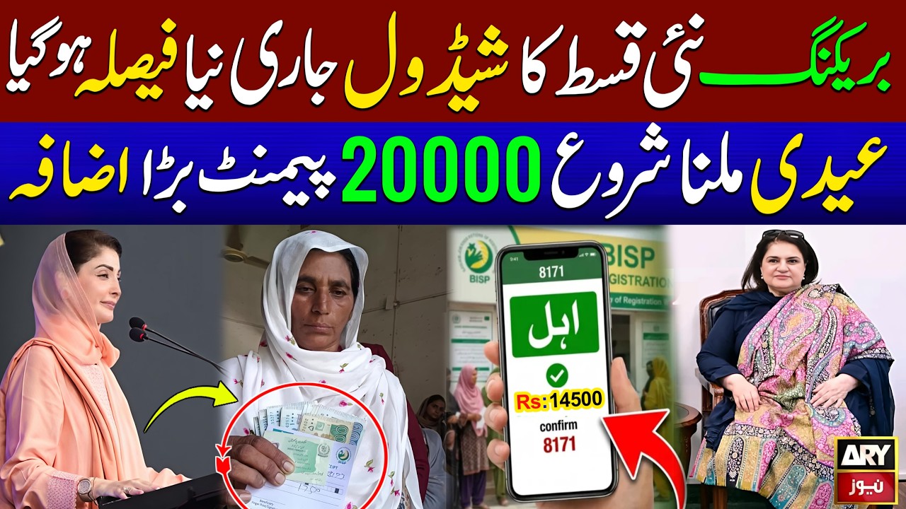 New Qist Bisp schedule released new decision made | 8171 New Update Rs 14500 | Bisp New Updates Eid