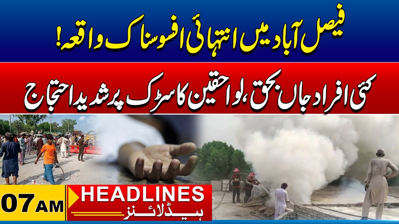 Sad Incident in Faisalabad | 07 AM News Headlines | 21 Aug 2026 | City 41