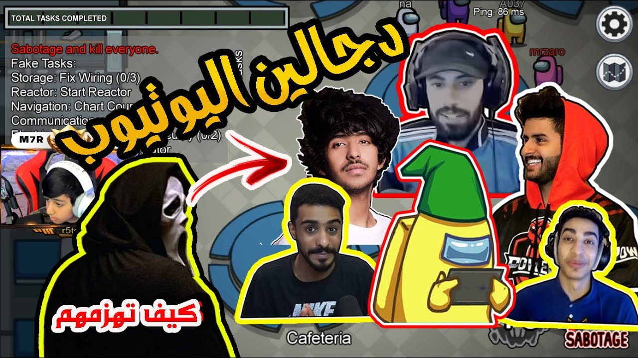 among us | 😱🔥 كيف تذبح شونق 😱🔥و تخدع المشاهير😱