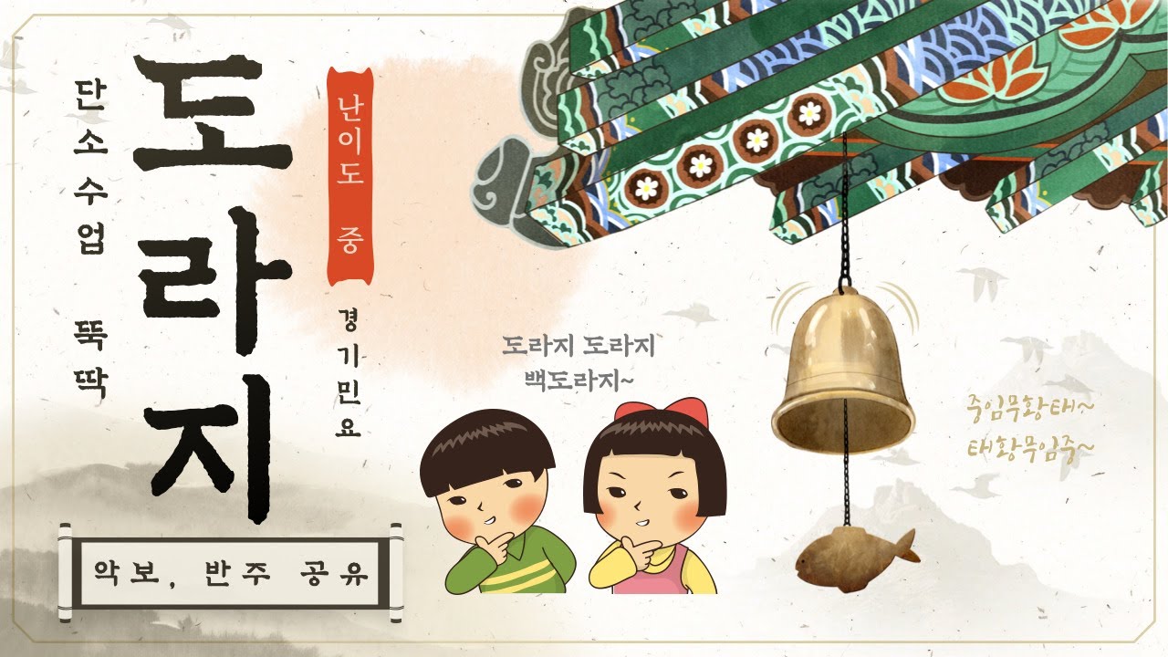 음악수업ㅣ단소연습ㅣ도라지타령ㅣ난이도 중