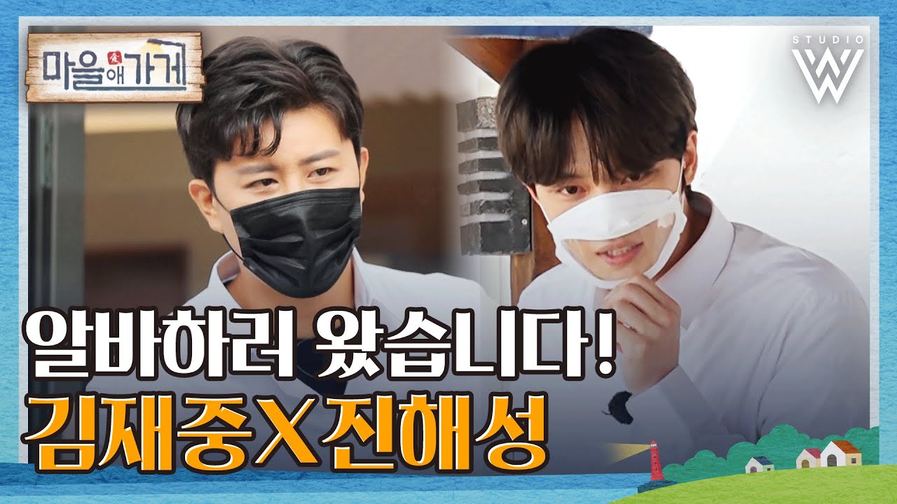 한류스타와 어머님들의 아이돌 알바생 등장 🌸 김재중 X 진해성 #마을애가게 Ep.7