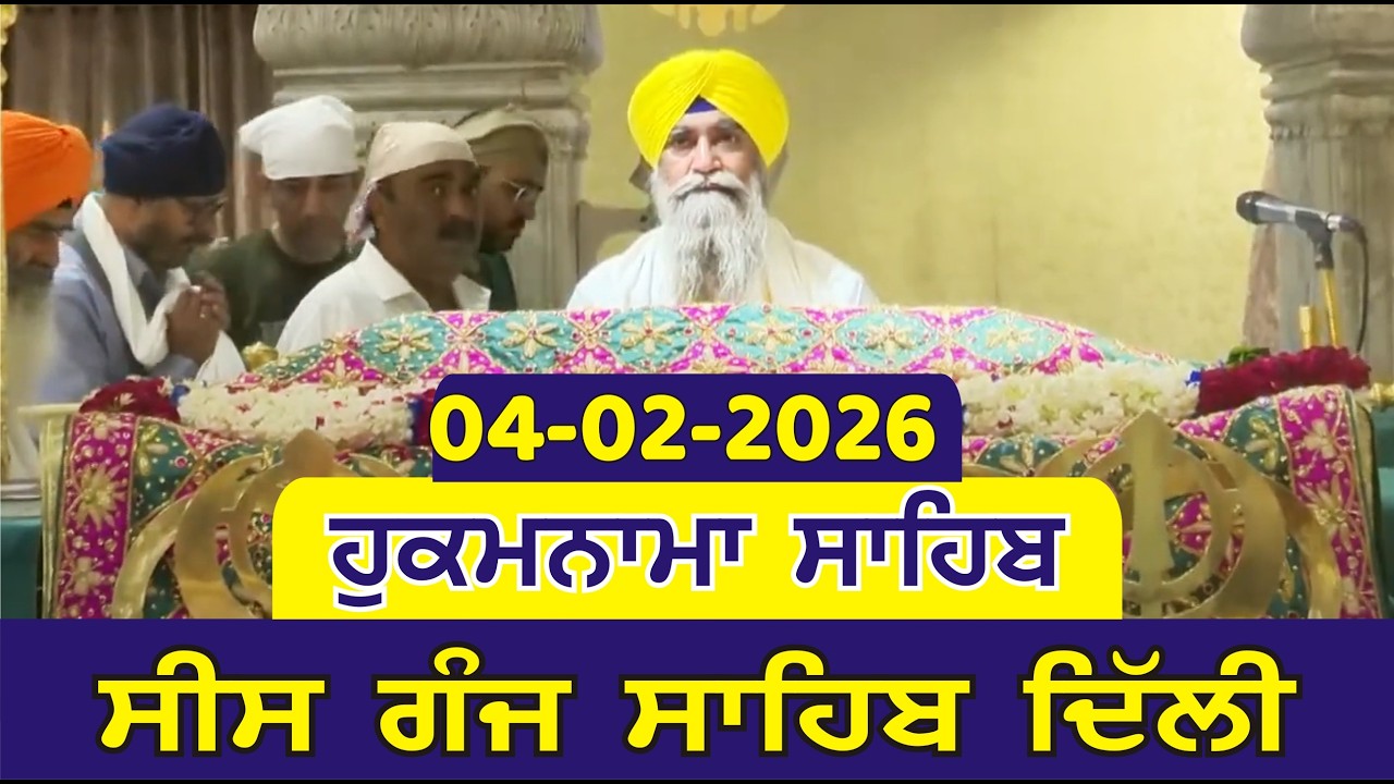 Hukamnama Sahib Gurdwara Sis Ganj Sahib Delhi Today Hukamnama 04-02-2026