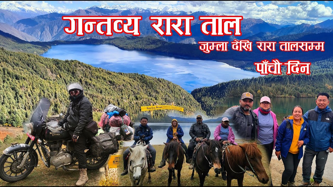 गोठीज्युला (जुम्ला) देखि रारा ताल पुग्दा Finally Rara Lake Day 5 Reached Rara
