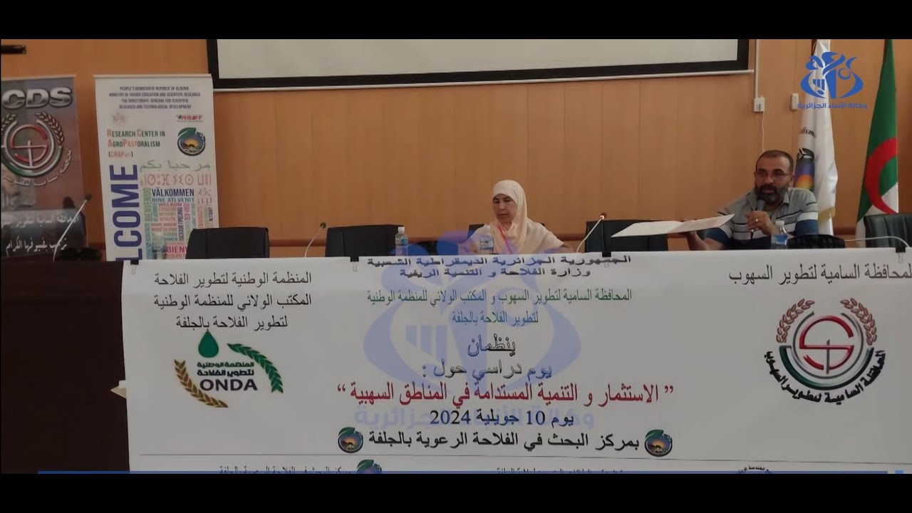 الجلفة : التأكيد على أهمية المناطق السهبية في ترقية الاقتصاد الوطني