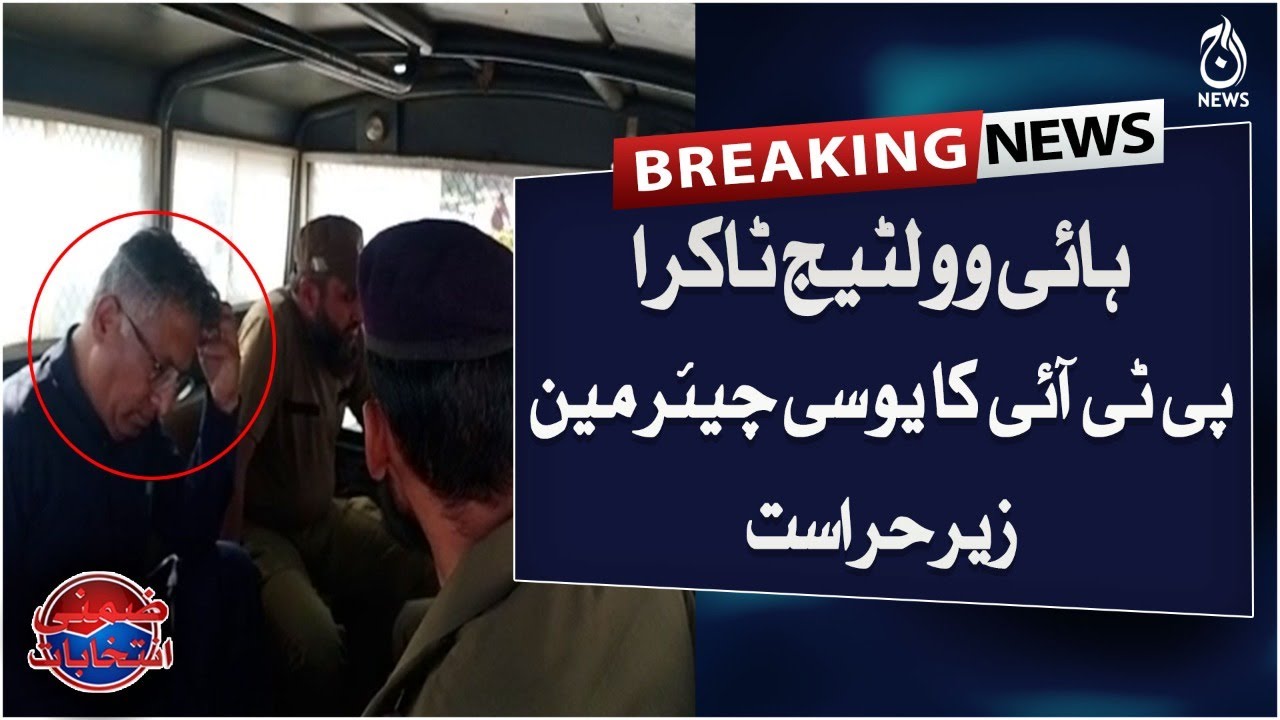 Breaking News | Multan mein PTI ka UC Chairman giraftaar | By-Election 2022 | Aaj News