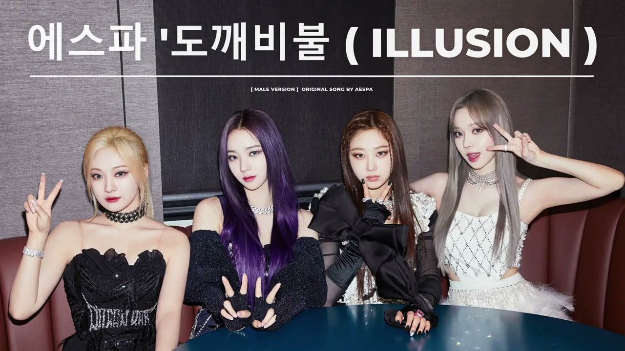 aespa - '에스파 '도깨비불 (Illusion) [Male Version]'