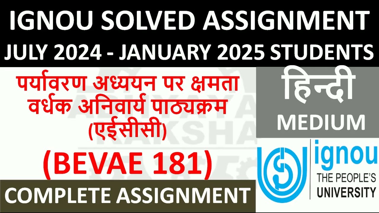 BEVAE 181 हिन्दी (HINDI) पर्यावरण अध्ययन पर क्षमता वर्धक अनिवार्य  IGNOU SOLVED ASSIGNMENT 2024-2025