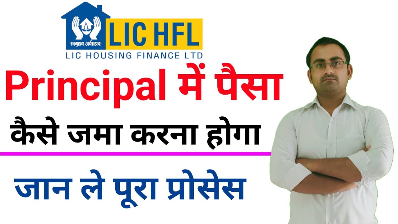 How To Pay LIC HFL Principal Amount !! How To Pay Principal Amount of Home Loan LIC HFL