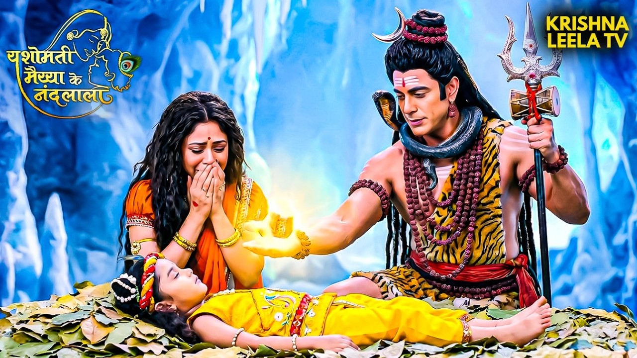 कान्हा की चोट से व्याकुल यशोदा! | Nandlala | Neel Mani #krishnaleela #yashoda