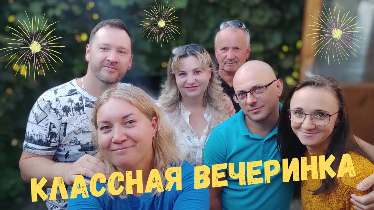Влог/ Встреча на даче/ Классная вечеринка с @Из России в Германию и @Будни с Татьяной