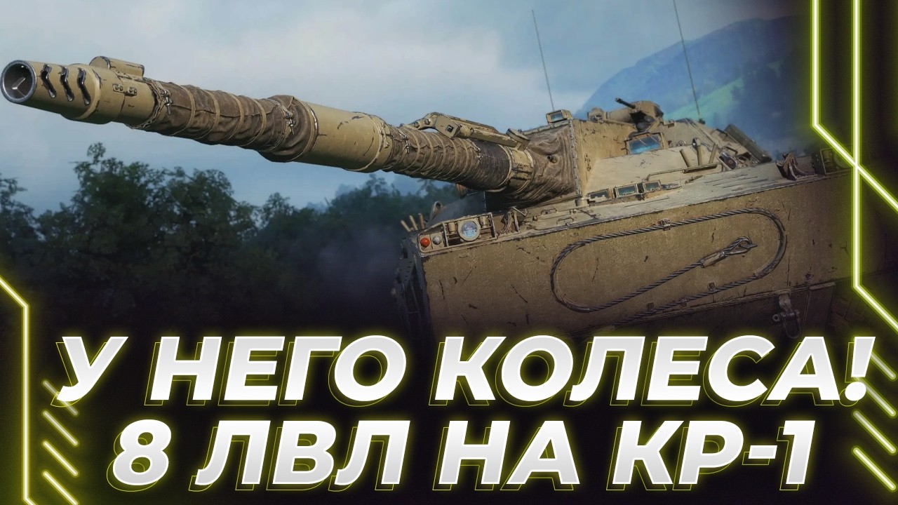 У НЕГО 8 ЛИТЫХ ДИСКОВ! - КОЛЕСИМ НА КОЛЕСЕ + ПРЕДФИНАЛЬНЫЙ ПОДБИВ КР-1
