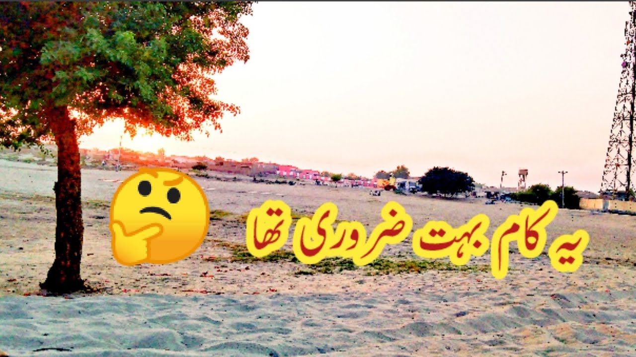 Yah kam intahai zaroori tha