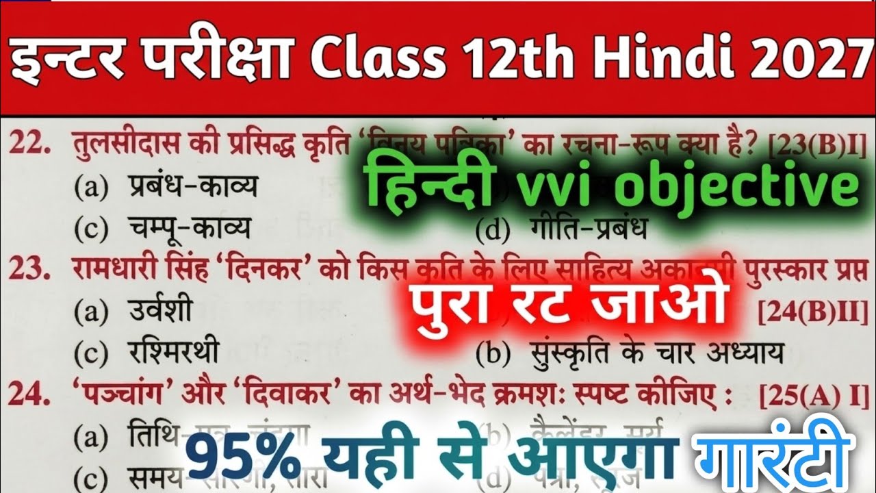 12th Class Hindi Bihar Board Objective Question 2027 || Class 12th Hindi Important Objective 2027