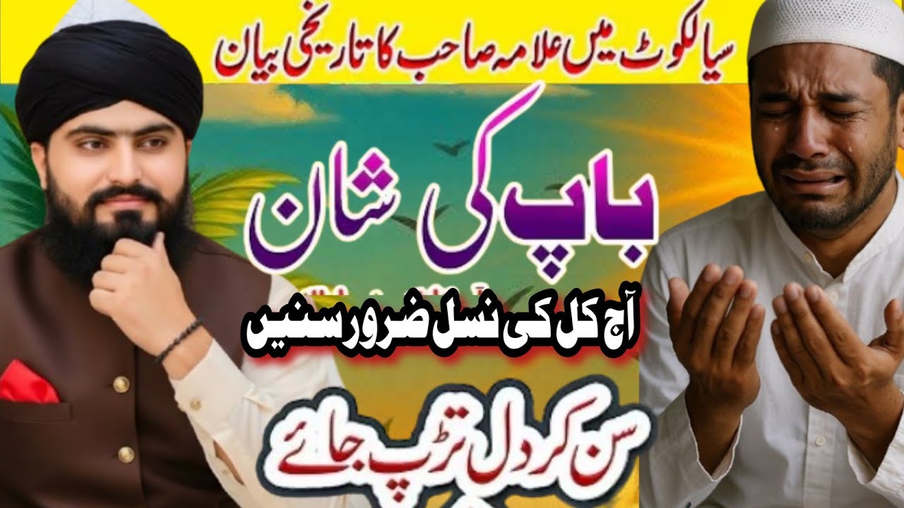 Baap ki Shan Emotional Bayan 2026 || دھیدو بسرا || Allama Zahid Nadeem Sultani 
