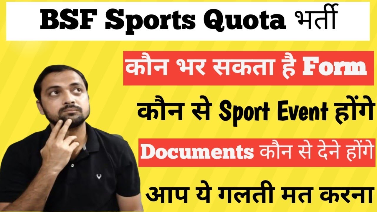 BSF Sport Quota Recruitment 2024 | BSF Document For Sport Quota | कौन से Document देने होंगे