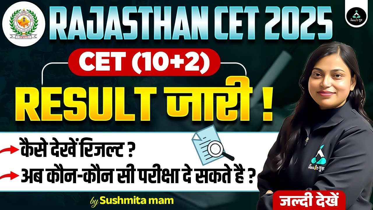 Rajasthan CET 12th Level Result 2025 | Rajasthan CET Result Kaise Dekhe ? Rajasthan CET 2025