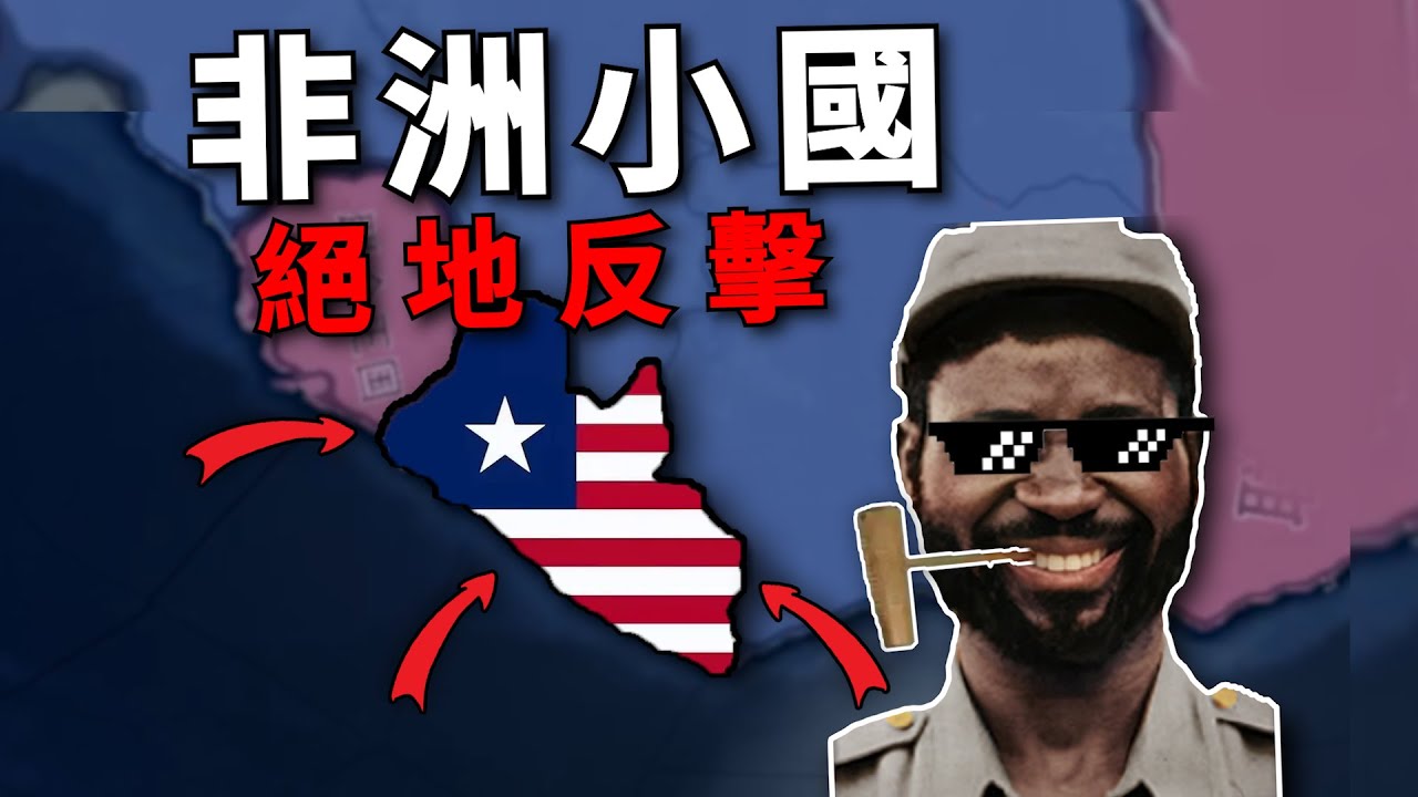 邊緣小國，如何統一非洲，絕境翻盤？