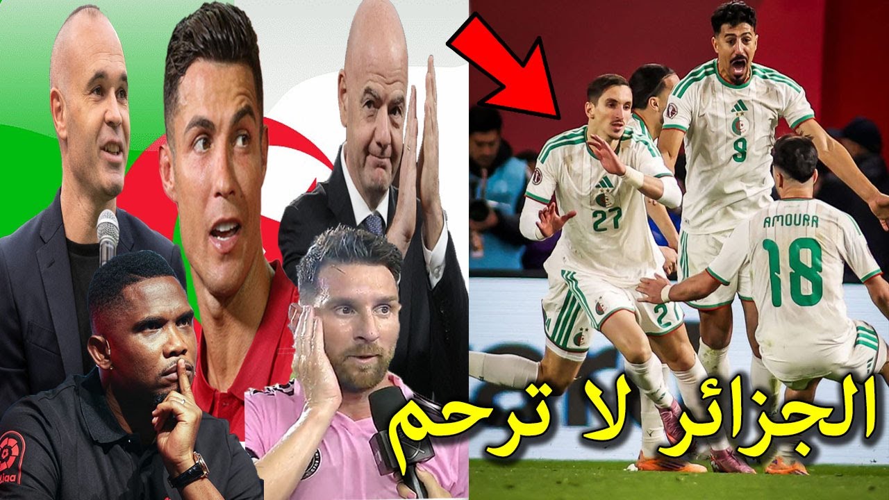 ماذا قال أساطير كرة القدم والفيفا والكاف بعد فوز المنتخب الجزائرى على الكونغو وتأهله لدور الثمانية !